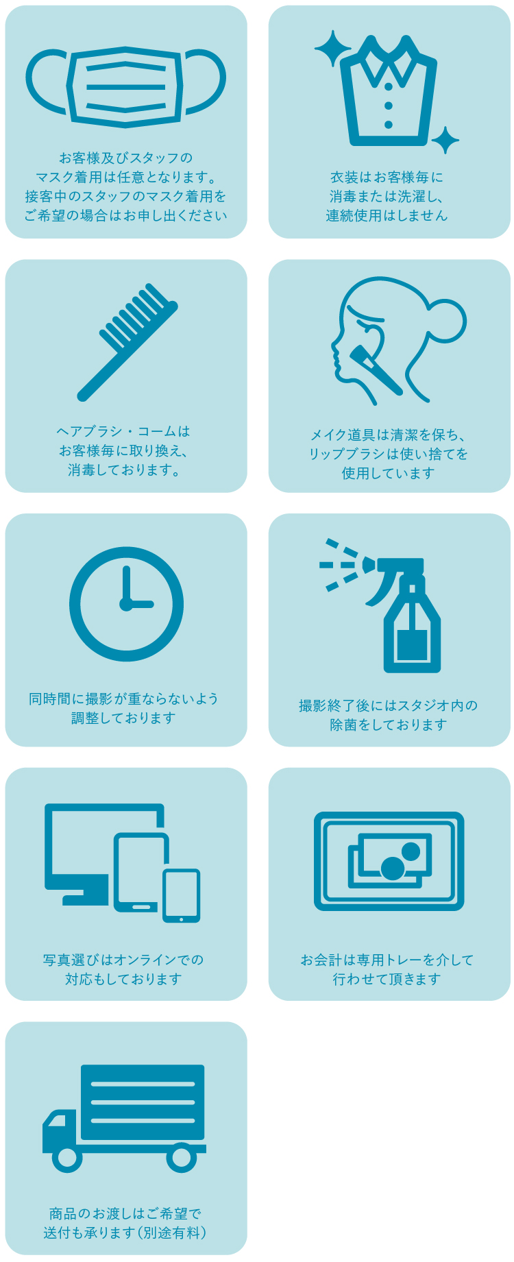 写楽館・ふぁんふぁん衛生管理ポリシー – 写楽館®・フォトスタジオ